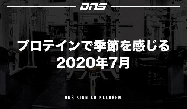 今週の筋肉格言(2020.07.17)