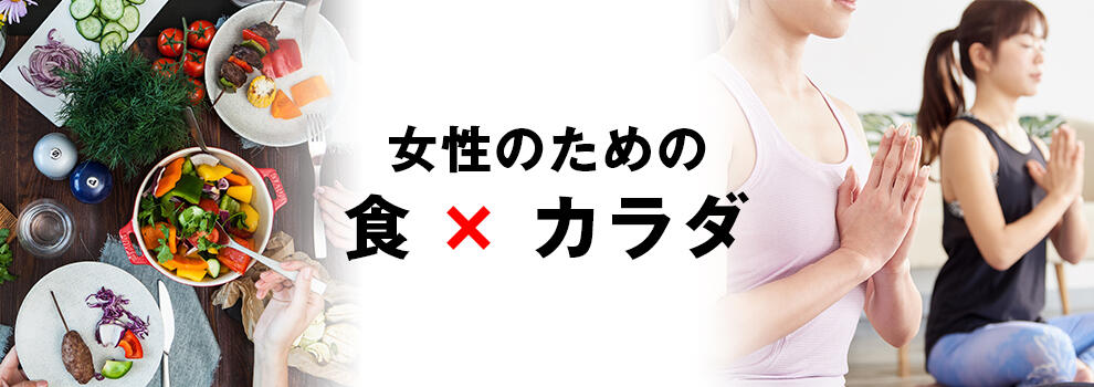 たんぱく質の重要性 ～効率よく体内へ～