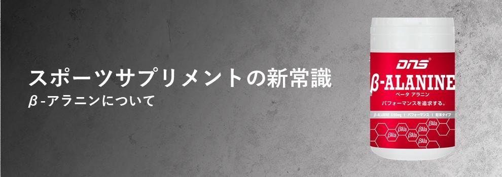 ベータアラニンがなぜアスリートの疲労を軽減し、動き続ける持久力をもたらすのか。その正体を科学的見地から、圧倒的にわかりやすく解説する。　ー前編ー