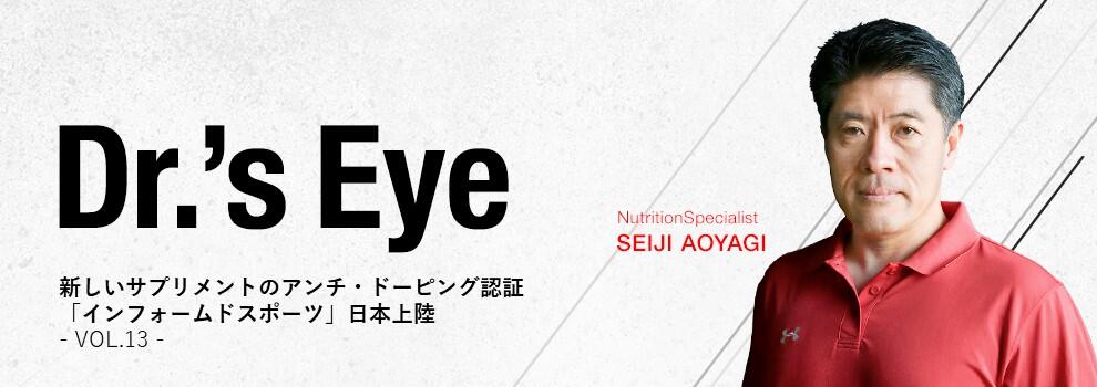 新しいサプリメントのアンチ・ドーピング認証 「インフォームドスポーツ」日本上陸