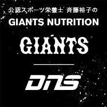読売ジャイアンツが実践する夏場の水分補給｜GIANTS NUTRITION