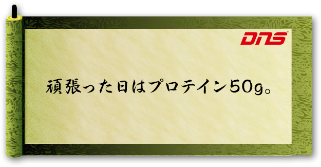 今週の筋肉格言(2014.08.01)