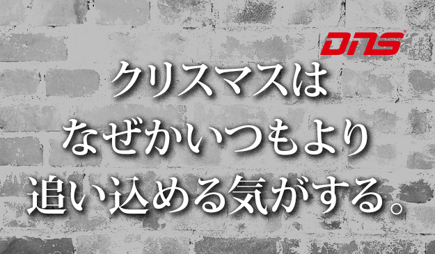 今週の筋肉格言(2017.12.22)