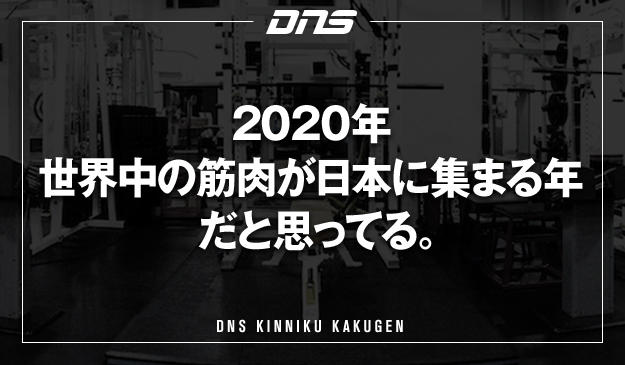 今週の筋肉格言(2020.01.17)