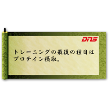 今週の筋肉格言(2014.05.23)