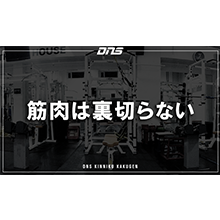 今週の筋肉格言(2018.05.11)