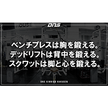 今週の筋肉格言(2019.02.01)