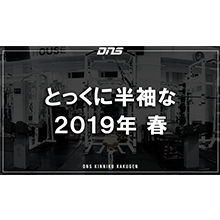 今週の筋肉格言(2019.03.22)