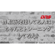 今週の筋肉格言(2017.09.08)