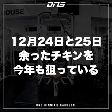 今週の筋肉格言（2020.12.18）