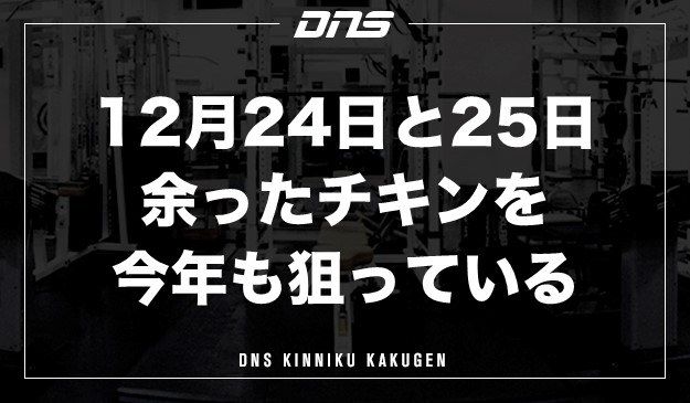 今週の筋肉格言（2020.12.18）