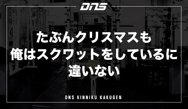 今週の筋肉格言（2020.12.11）