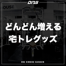 今週の筋肉格言（2021.1.29）