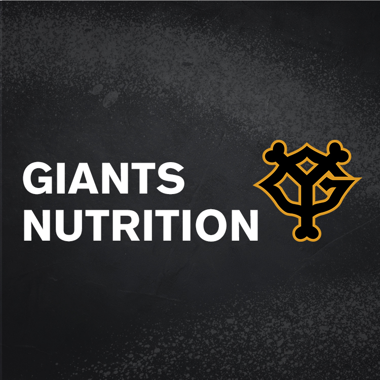 公認スポーツ栄養士 斉藤裕子のGIANTS NUTRITION