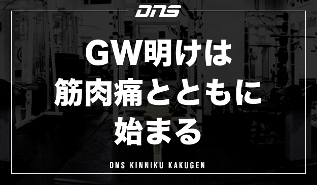 今週の筋肉格言（2021.5.7）