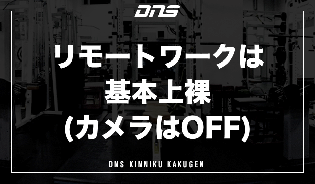 今週の筋肉格言（2021.8.13）