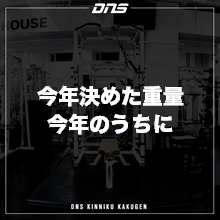 今週の筋肉格言（2021.11.26）