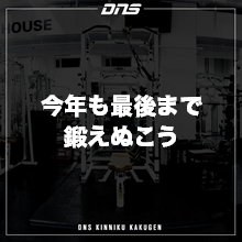 今週の筋肉格言（2021.12.10）