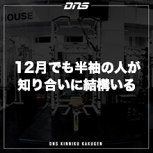 今週の筋肉格言（2021.12.3）