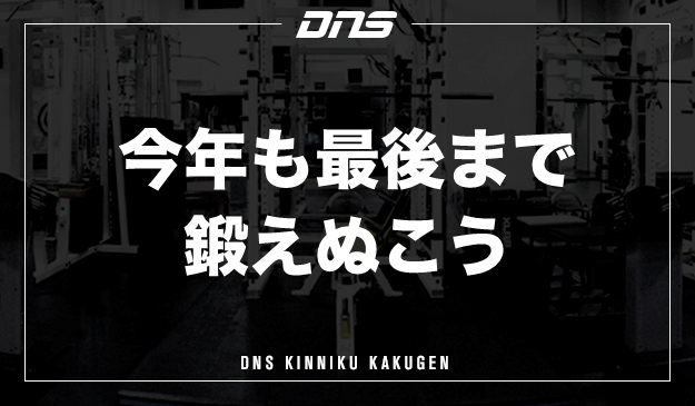 今週の筋肉格言（2021.12.10）