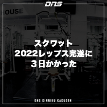 今週の筋肉格言（2022.1.7）