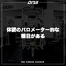 今週の筋肉格言（2022.4.29）