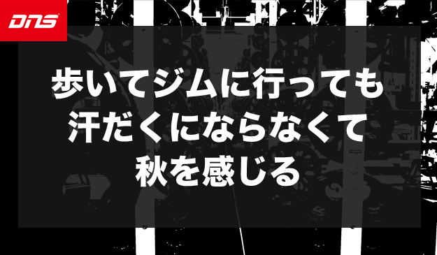 今週の筋肉格言（2022.9.30）