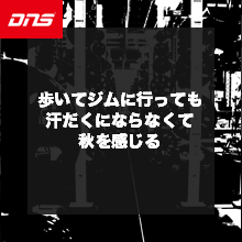 今週の筋肉格言（2022.9.30）