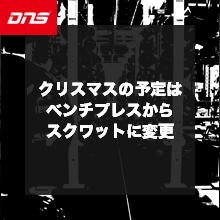 今週の筋肉格言（2022.12.23）