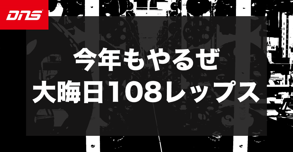 今週の筋肉格言（2022.12.30）