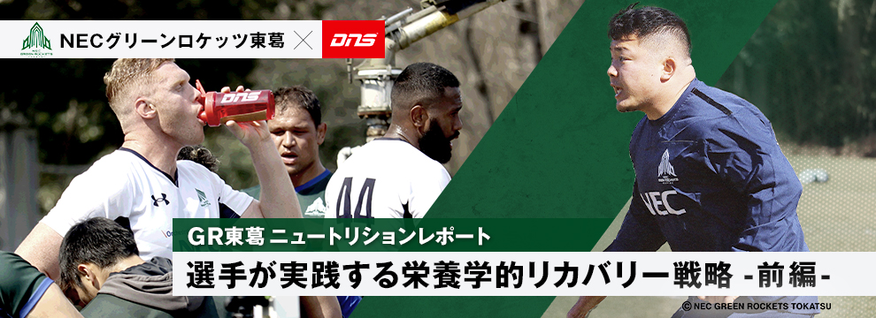 選手が実践する栄養学的リカバリー戦略 -前編-