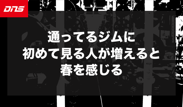 今週の筋肉格言（2023.3.31）