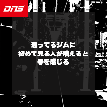 今週の筋肉格言（2023.3.31）