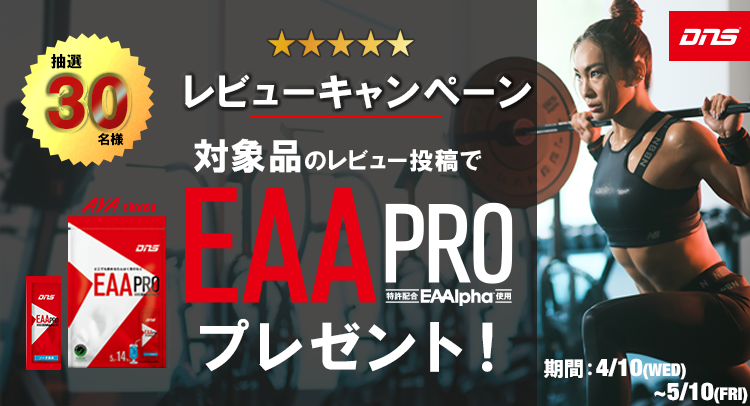 EAA PROが当たる！レビューキャンペーン