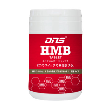 HMBタブレット