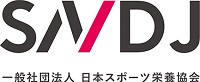 一般社団法人　日本スポーツ栄養学会